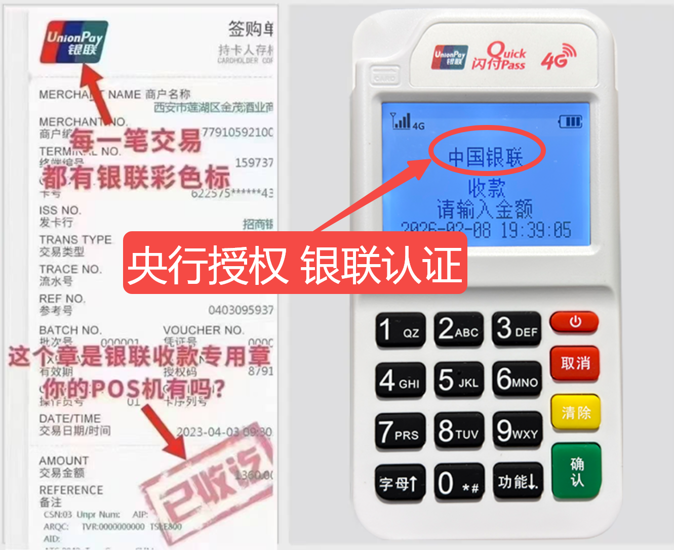 赞皇揭秘高费率陷阱，选择费率稳定且支持秒到账的免费POS机